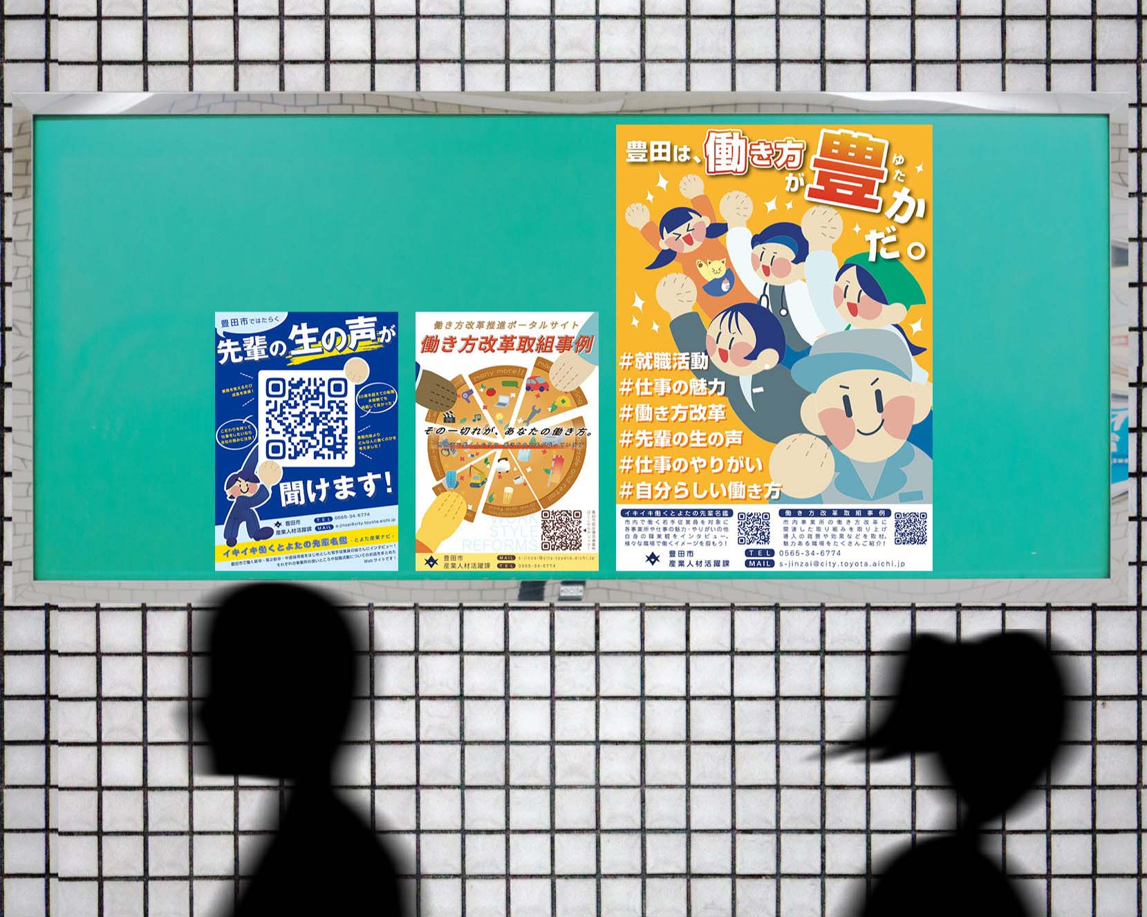 駅構内の掲示板に3枚のチラシが貼られているイメージ画像