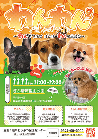 ドッグイベントのチラシ