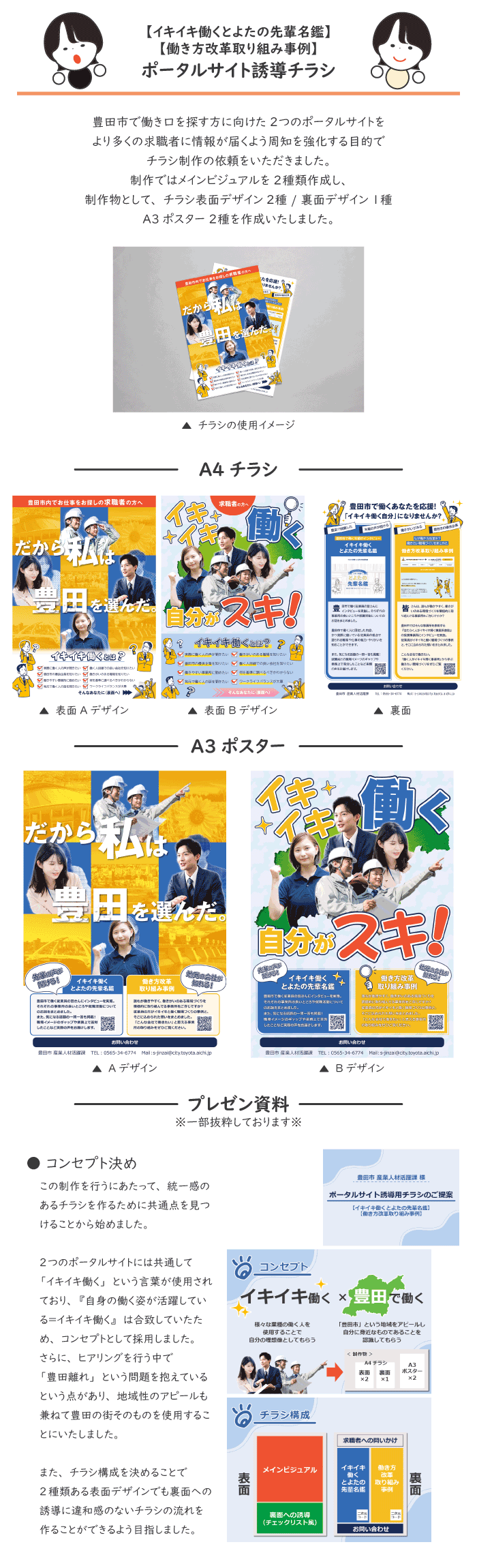 チラシ実案件課題の紹介画像