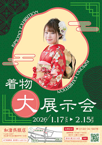着物展示会のチラシ
