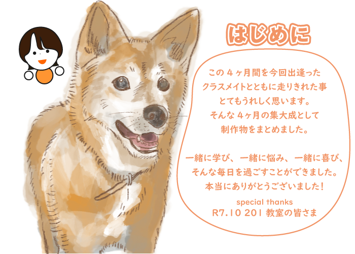 愛犬とメッセージが書かれた画像