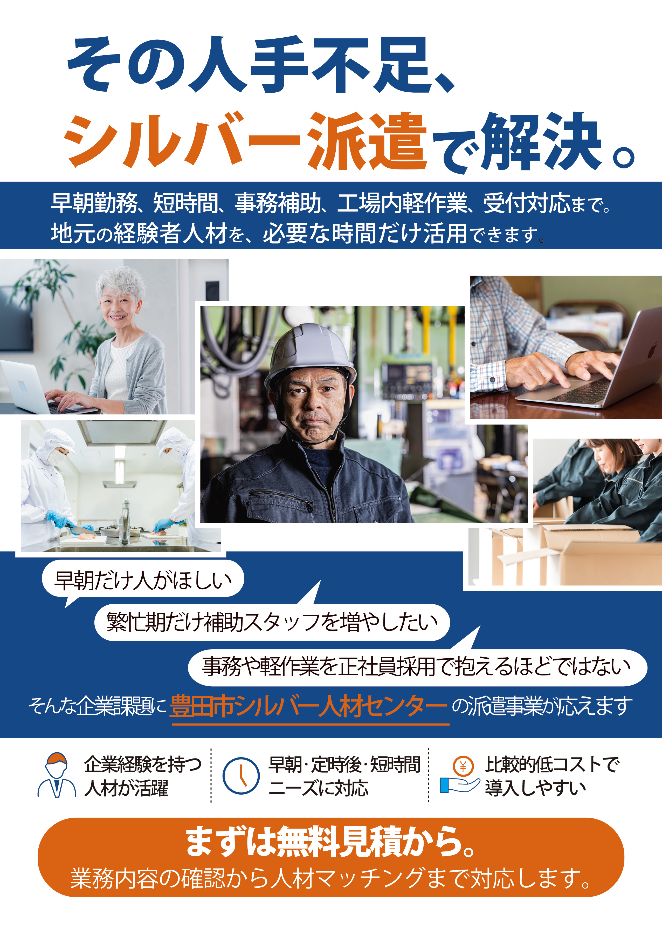 豊田シルバー A4チラシ表面