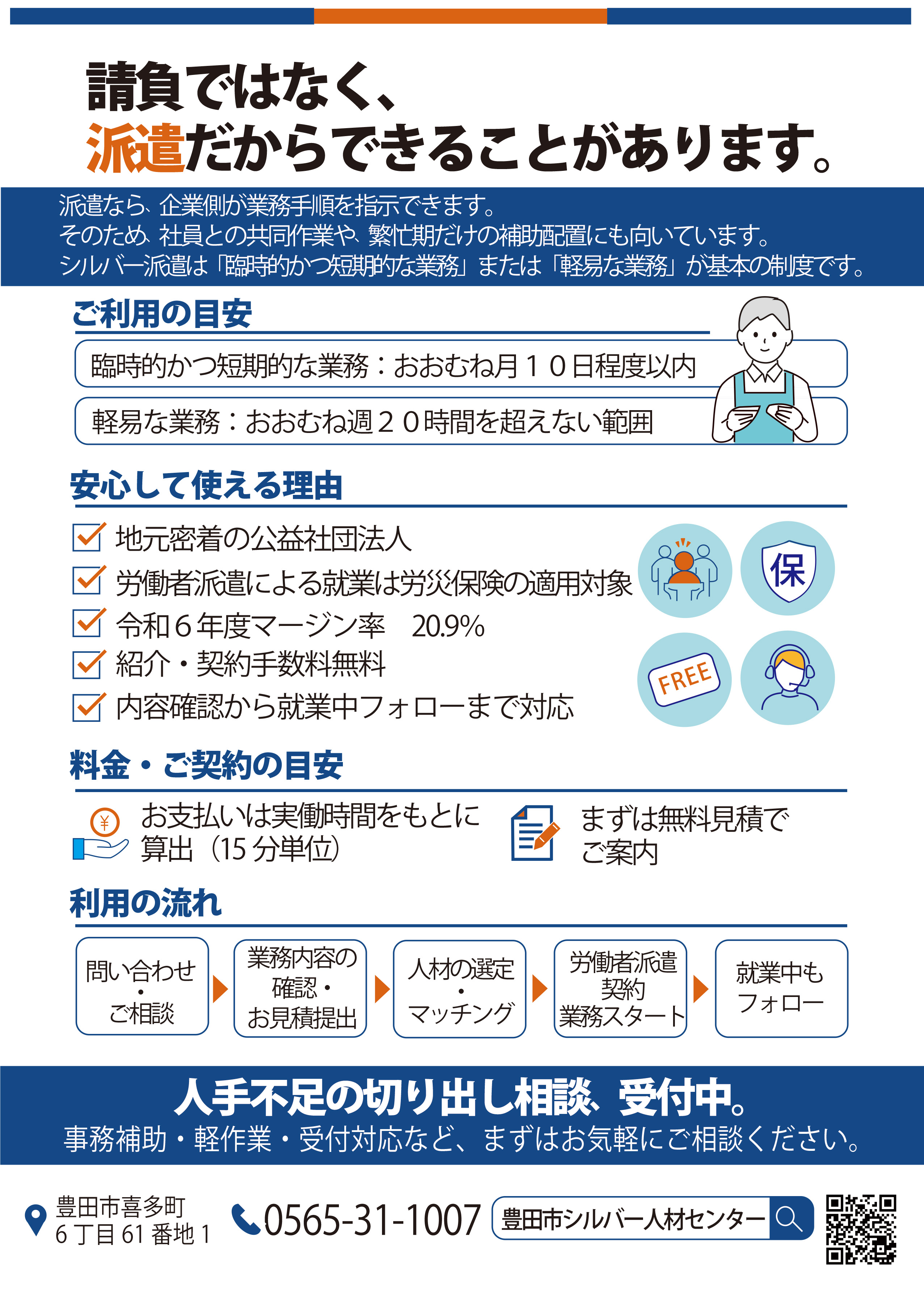 豊田シルバー A4チラシ裏面