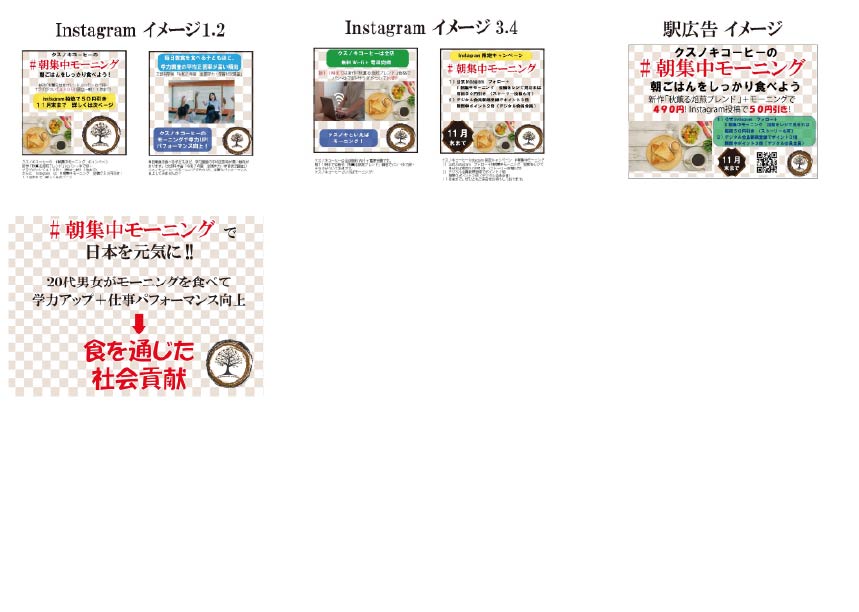 楠木珈琲店 発表資料画像2