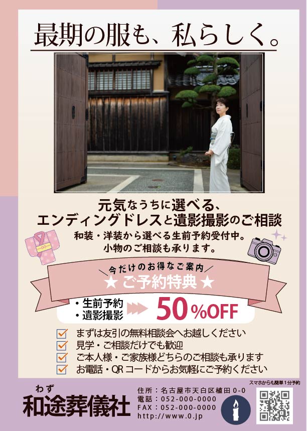 和に関するオリジナルチラシ