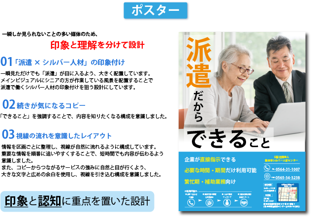 豊田市シルバー人材センターのポスター制作意図