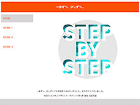 ビジネスデザインマーケティング科 01期生作品 STEP BY STEP