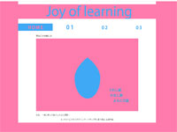 ビジネスデザインマーケティング科 04期生作品 Joyoflearning