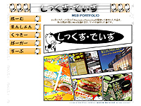 若年 グラフィックデザイナー養成科 1期生作品 -6 days-