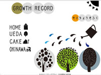 マーケティングデザイナー科 4期生作品 GROWTH RECORD