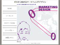 マーケティングデザイナー科 10期生作品 ゼロから始めるマーケティングデザイン