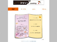 マーケティングデザイナー科 12期生作品 僕のデザインcooking