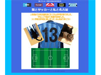 マーケティングデザイナー科 14期生作品 猫とサッカーと私と名古屋