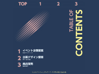 マーケティングデザイナー科 18期生作品 tableofcontents