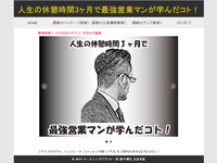 マーケティングデザイナー科 25期生作品 人生の休憩時間3ヶ月で最強営業マンが学んだコト！