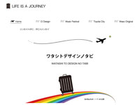 マーケティングデザイナー科 44期生作品 LIFE IS A JOURNEY