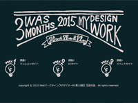 Webマーケティングデザイナー養成科 10期生作品 2015 WAS MY DESIGN WORKS