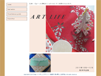 Webマーケティングデザイナー養成科 10期生作品 ART LIFE