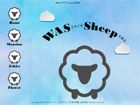 Webマーケティングデザイナー養成科 11期生作品 WASときどきsheepな毎日