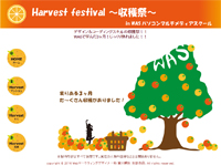 Webマーケティングデザイナー養成科 11期生作品 収穫祭！Harvest Festival