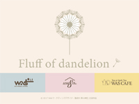 Webマーケティングデザイナー養成科 16期生作品 Fluff of dandelion