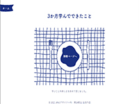 Webマーケティングデザイナー養成科 24期生作品 3か月学んでできたこと