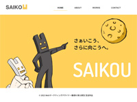 Webマーケティングデザイナー養成科 31期生作品 SAIKOU