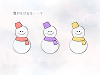 Webマーケティングデザイナー養成科 31期生作品 雪がとけると・・？