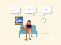 Webマーケティングデザイナー養成科 44期生作品 Que sera,sera