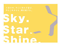 Webマーケティングデザイナー養成科 45期生作品 Sky.Star.Shine.