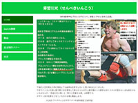 Webマーケティングデザイナー養成科 45期生作品 senpekiinkou