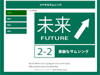 Webマーケティングデザイナー養成科 48期生作品 mirai_highway
