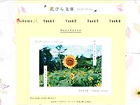 マルチデザインクリエイター科 04期生作品 花びら文庫