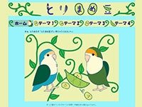 マルチデザインクリエイター科 04期生作品 とりまめ豆
