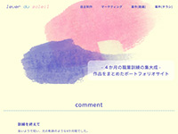 マルチデザインクリエイター科 05期生作品 leverdusoleil