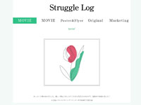マルチデザインクリエイター科 06期生作品 Struggle-Log