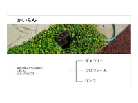 若年 総合デザイナー職人養成科 8期生作品 -かいらん-
