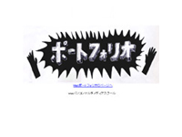 若年 総合デザイナー職人養成科 15期生作品 -ポートフォリオ-