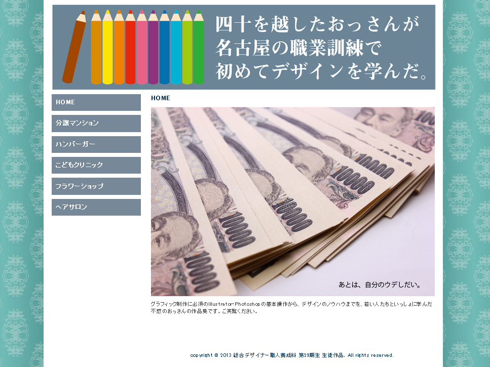 ｗａｓパソコンマルチメディアスクール 生徒作品 総合デザイナー職人養成科 29期生作品