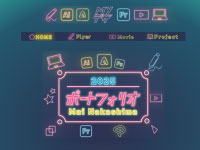 SNS・WEBマーケティングデザイナー科(短時間) 03期生作品 mydesign