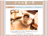 SNS・WEBマーケティングデザイナー科(短時間) 03期生作品 ママの第一歩