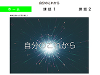 SNS・WEBマーケティングデザイナー科(短時間) 05期生作品 自分のこれから