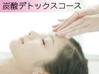 デトックス