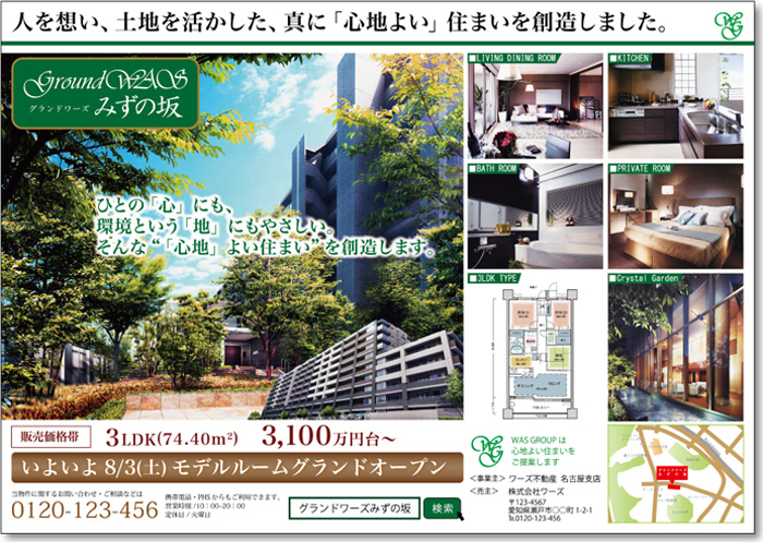 マンションチラシ課題