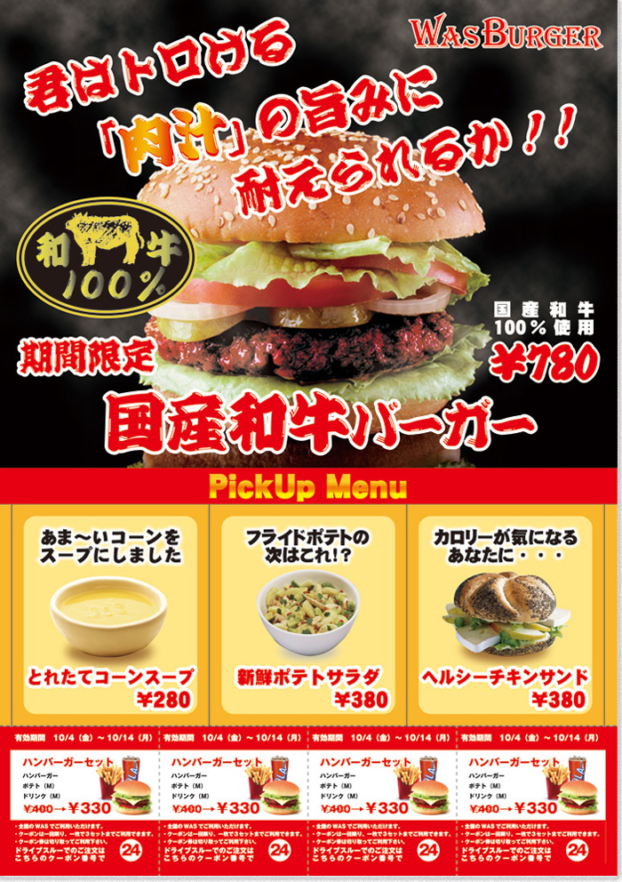 バーガーチラシ課題