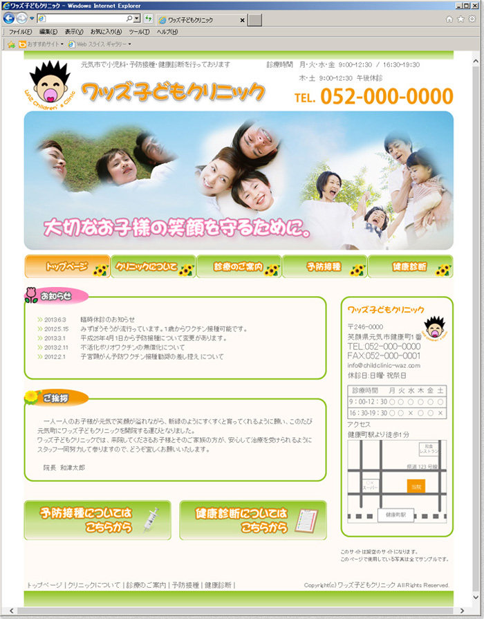 子どもクリニックWebイメージ