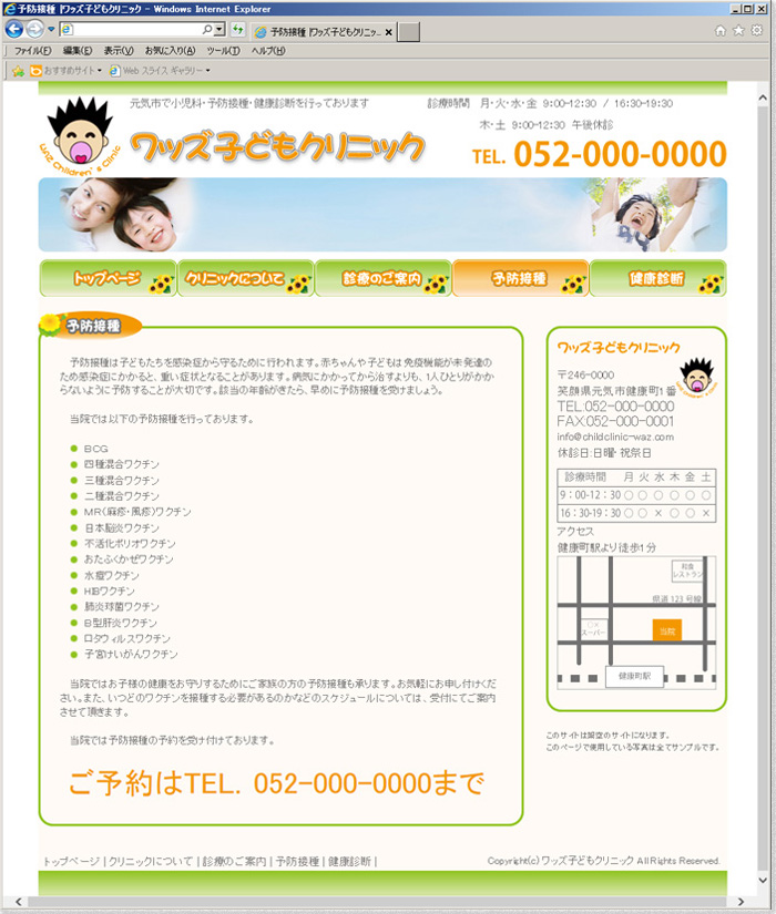 子どもクリニックWebイメージ2