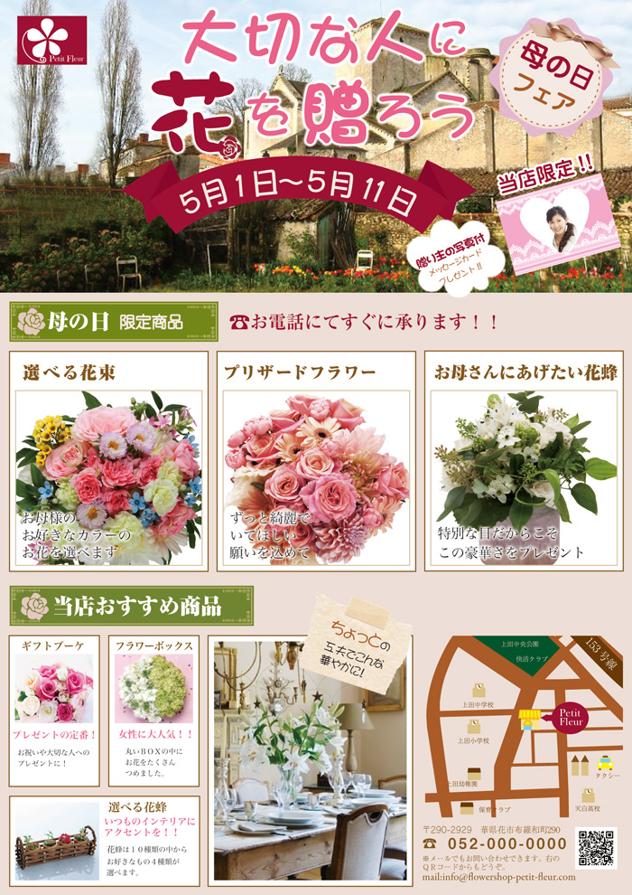 折込チラシ　花屋～母の日フェア～