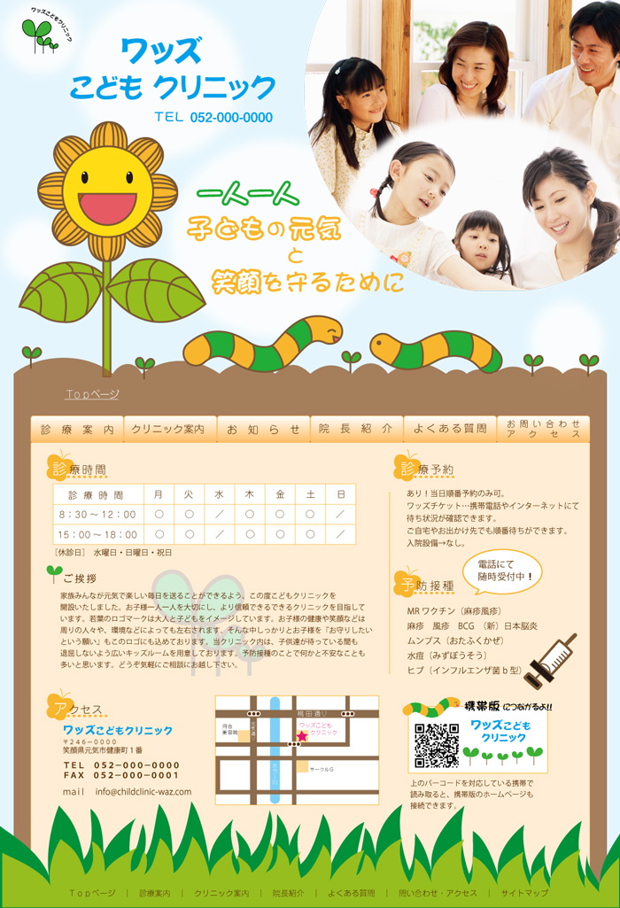 webページ　子どもクリニック
