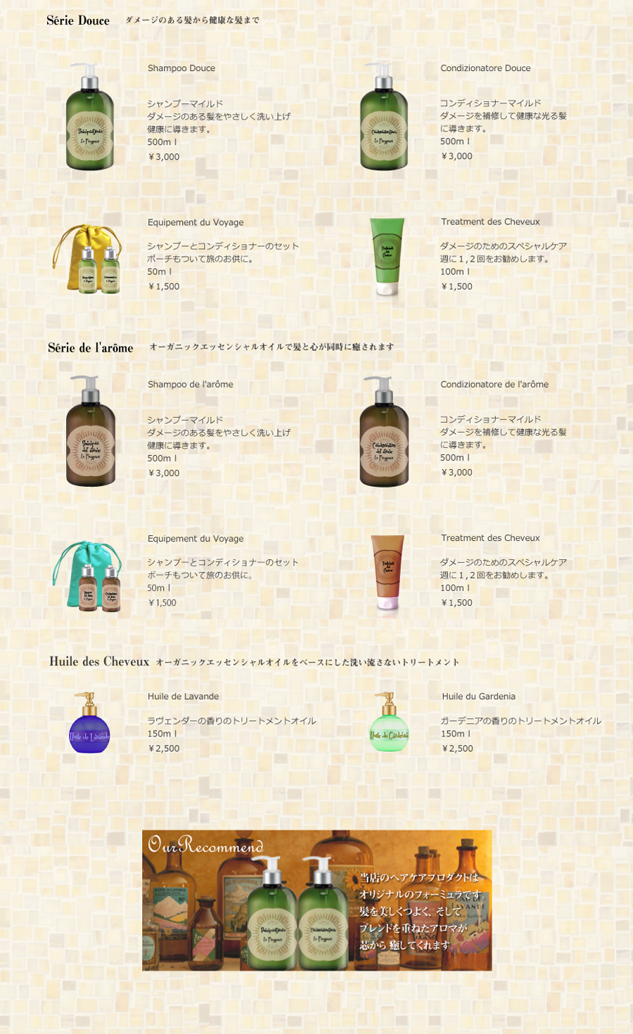 ラ　プロヴァンス　ヘアケア製品リスト